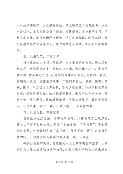 副县长在人大会上的表态发言.docx