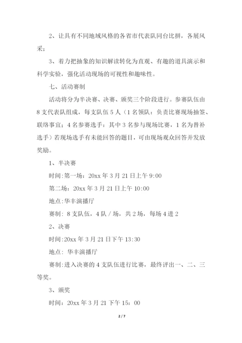 气象知识竞赛活动方案.docx