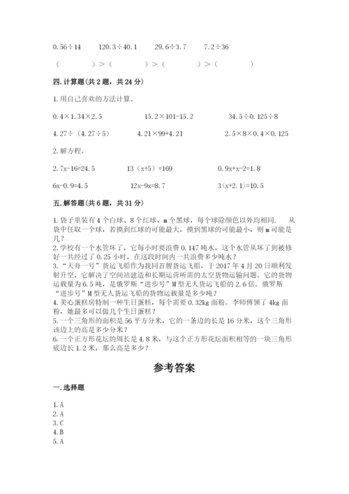 小学五年级上册数学期末测试卷（考点提分）.docx