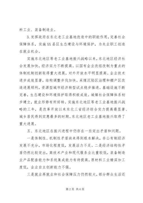 大学生毛概调研报告东北老工业基地 (3).docx