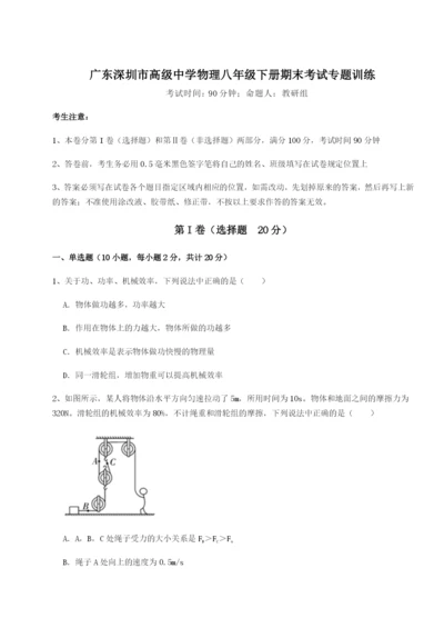 小卷练透广东深圳市高级中学物理八年级下册期末考试专题训练试题（含答案解析）.docx
