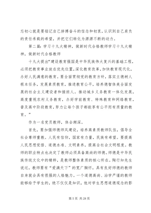 学习十九大精神做新时代青年.docx