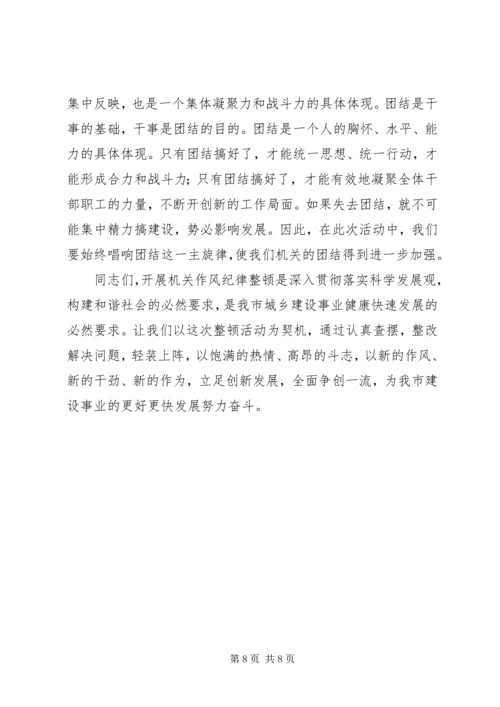 在思想作风纪律整顿活动动员大会上的讲话 (4).docx