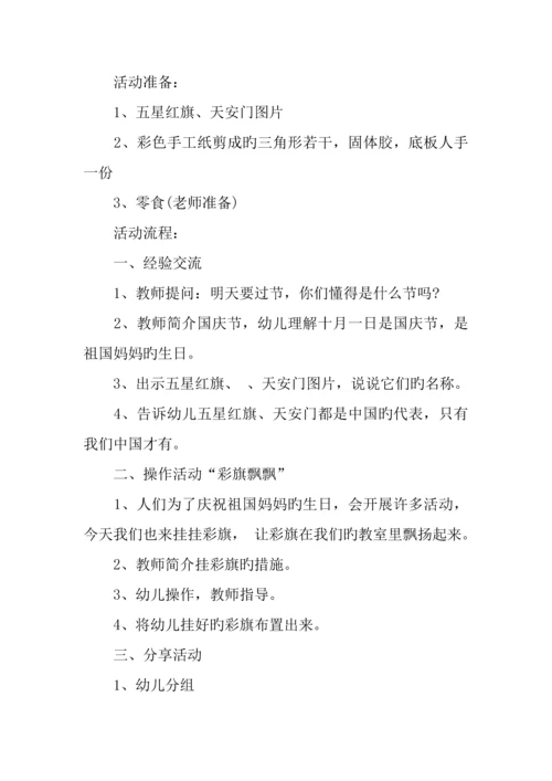 中班国庆节活动方案.docx