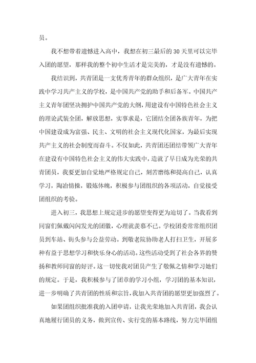 学生入团申请书参考模板五篇