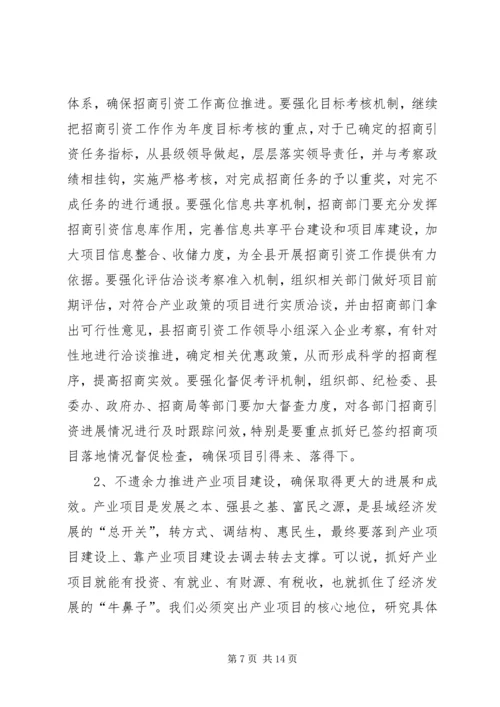 县委书记赵革在XX县区招商引资暨产业项目建设工作会议上的讲话.docx