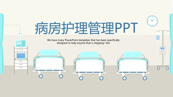 病房护理管理动态PPT