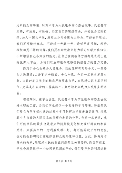 党的发展对象思想汇报范文.docx