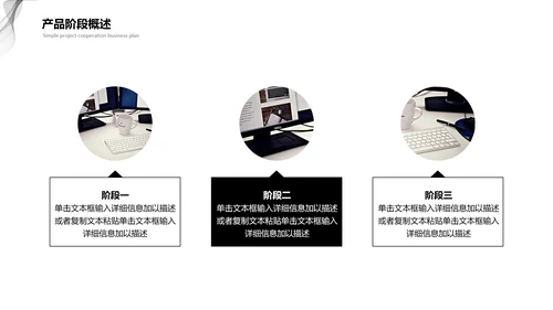 黑灰商业计划项目简介PPT模板