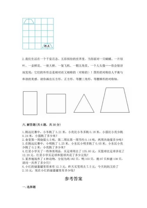 人教版四年级下册数学期末测试卷及一套完整答案.docx