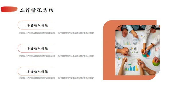 勇往直前工作总结通用PPT模板