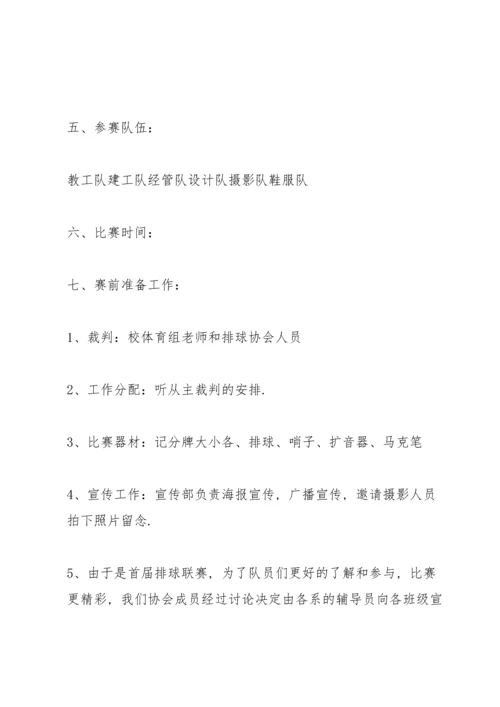 有关排球比赛的策划设计方案.docx