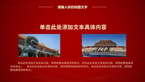 红色党建工作学习汇报PPT模板