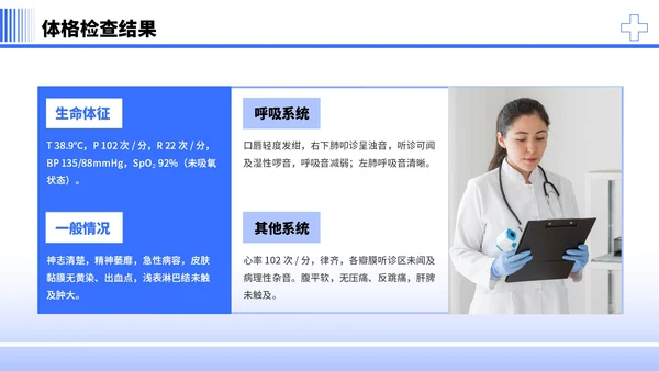 蓝色简约商务风社区病例分析PPT模板