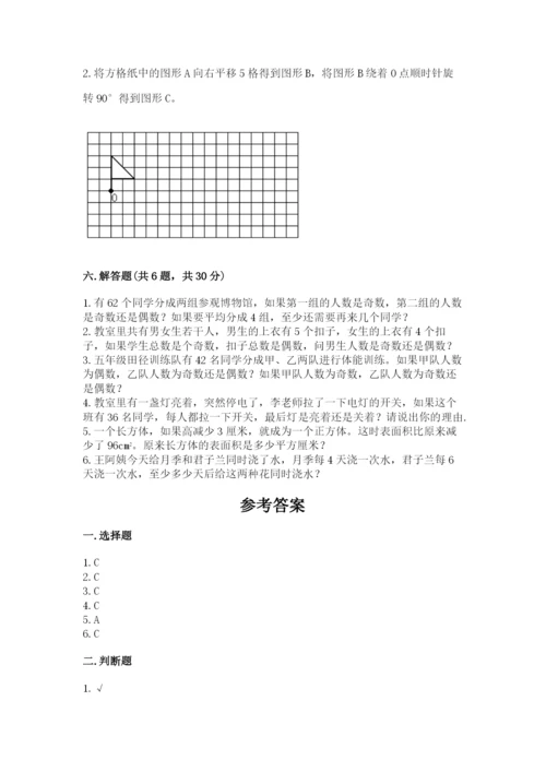 人教版数学五年级下册期末测试卷带答案（基础题）.docx
