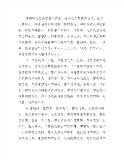 经典励志的学生评语