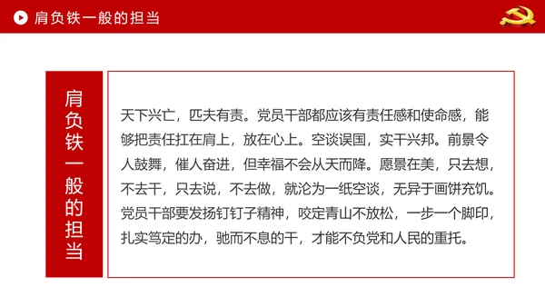 贯彻学习四铁精神争做合格党员干部PPT微党课