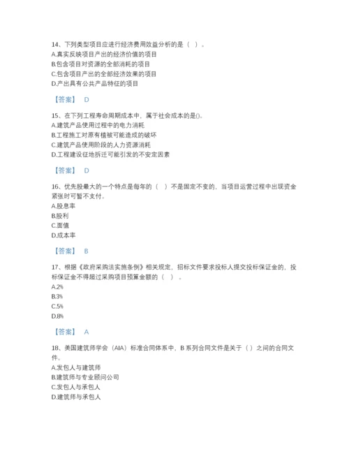 2022年河北省一级造价师之建设工程造价管理提升题型题库a4版.docx