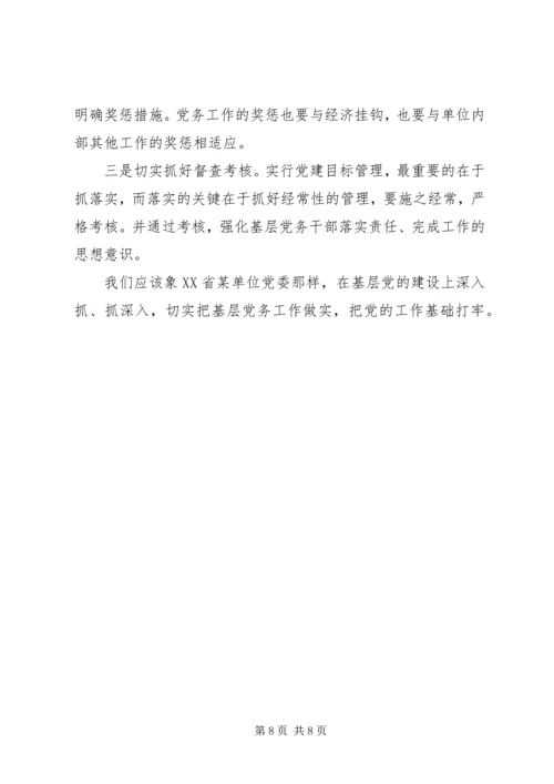 基层支部建设工作考察报告 (3).docx