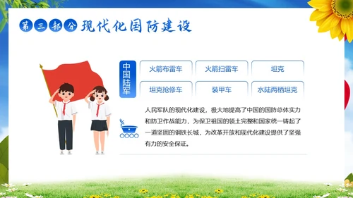 国防教育日小学生国防教育主题班会PPT课件