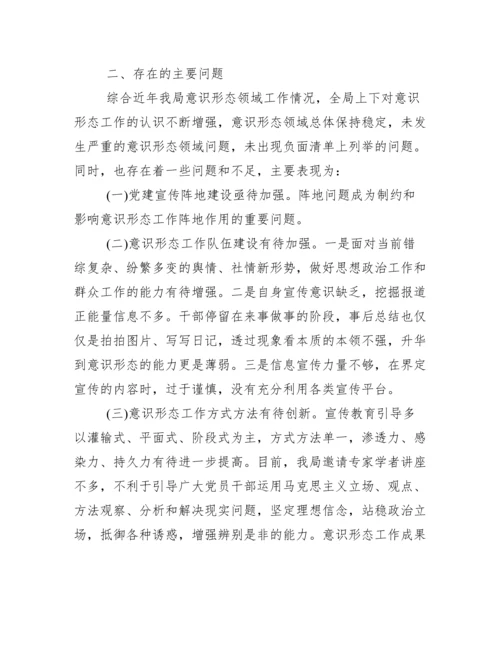 村级意识形态工作总结6篇.docx