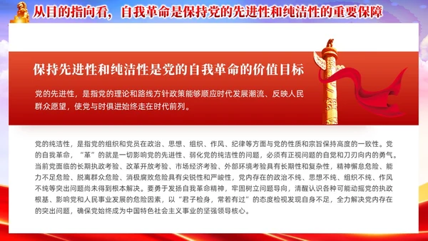 红色党政准确把握党的自我革命的深刻内涵党课课件PPT党建