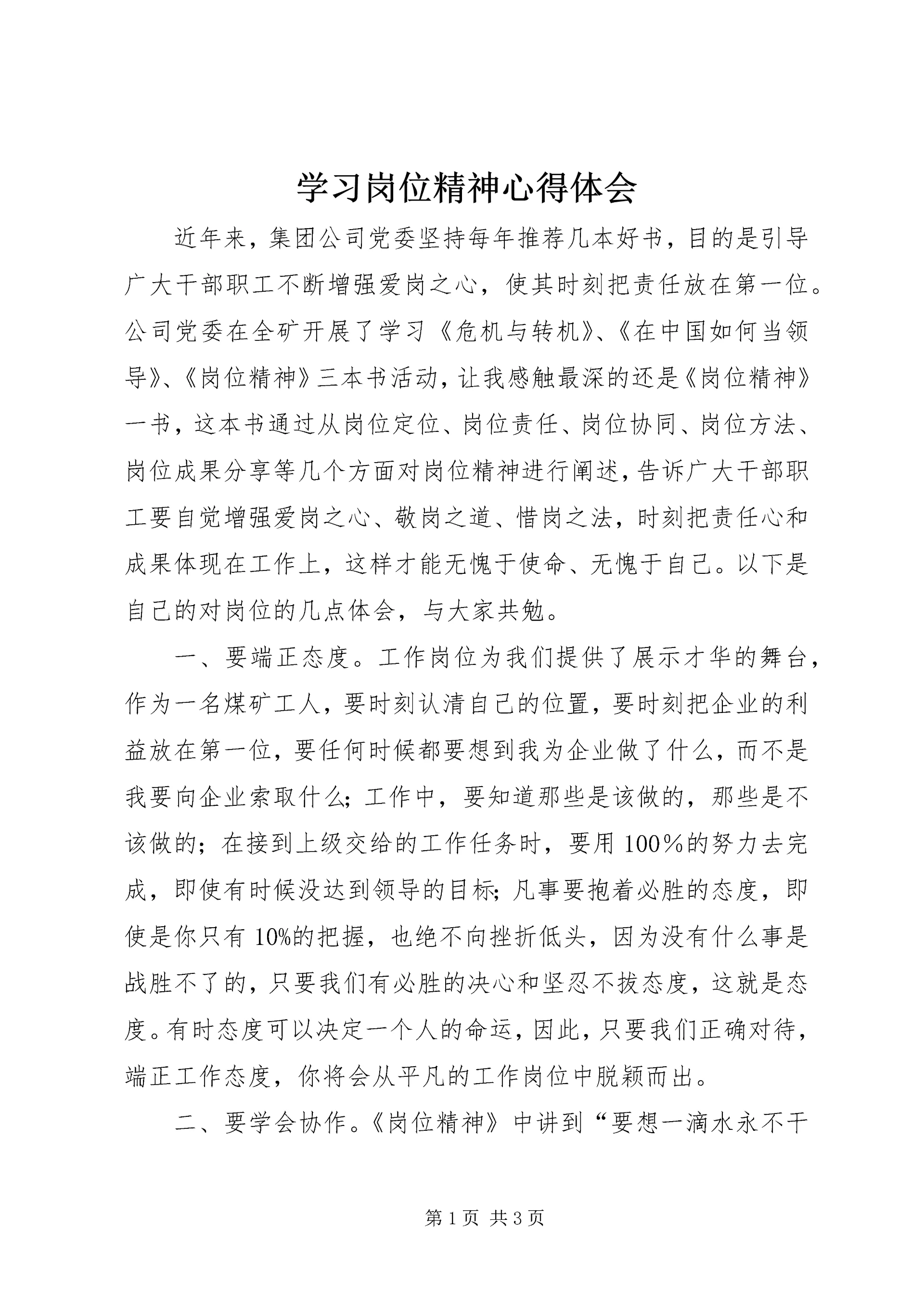 学习岗位精神心得体会.docx