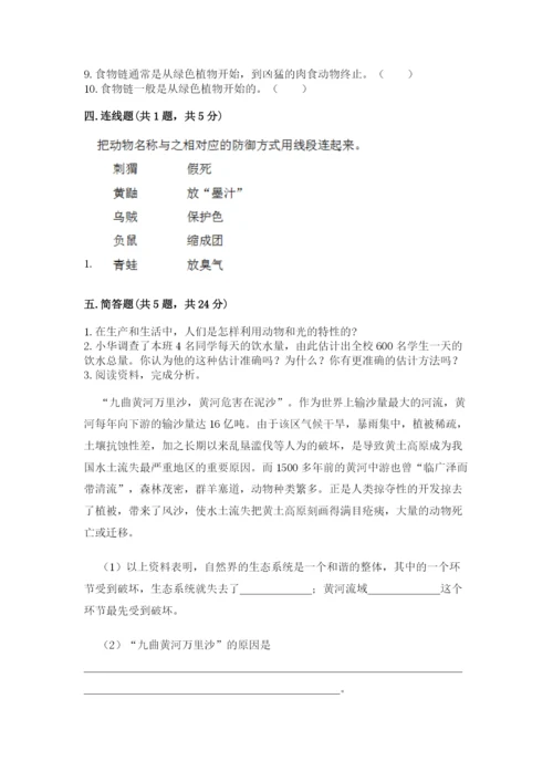 教科版科学五年级下册第一单元《生物与环境》测试卷带答案（突破训练）.docx