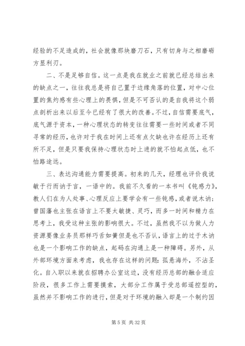 人力资源管理员月度工作总结.docx