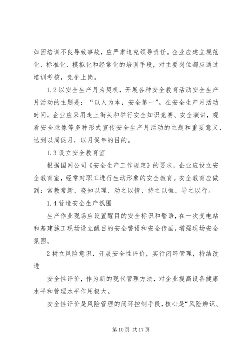 建立健全党建工作长效机制的几点探索 (3).docx