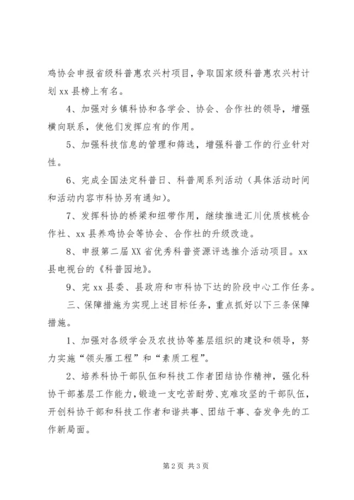 县科协“履职承诺”汇报材料.docx