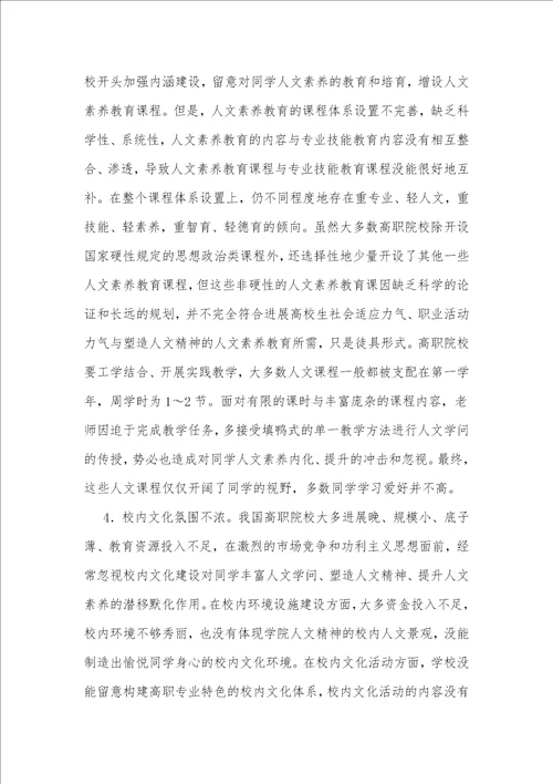 加强高职院校人文素质教育路径的探析