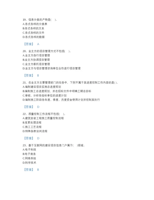 2022年广东省投资项目管理师之投资建设项目组织高分题型题库(含答案).docx