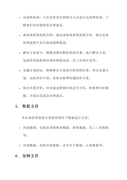 全过程咨询管理策划方案