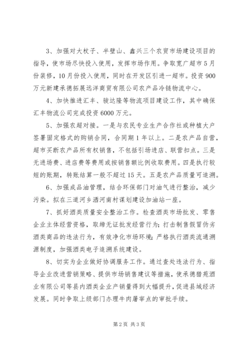 旅游局个人工作计划 (2).docx