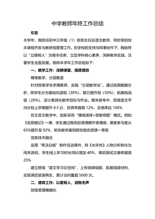 中学教师年终工作总结
