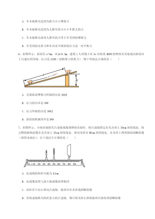 第一次月考滚动检测卷-重庆市大学城第一中学物理八年级下册期末考试同步测评试题（解析卷）.docx