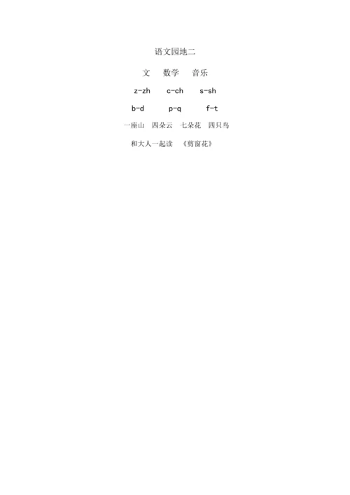 统编版一年级上册汉语拼音&#8250;语文园地二（教学设计）-