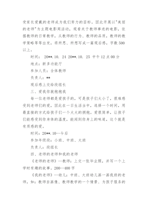 2022幼儿园师德师风活动方案.docx