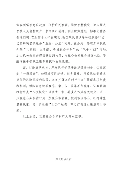 农业局作风整顿表态发言稿.docx