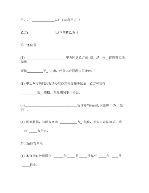 商场租赁合同简单版