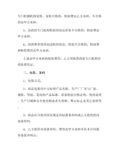 超市商品供货合同范本