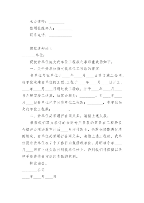 催款通知函范文.docx