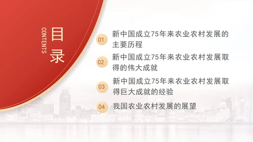 农业农村发展面貌发生翻天覆地的变化新中国成立75周年农业发展成就党课PPT