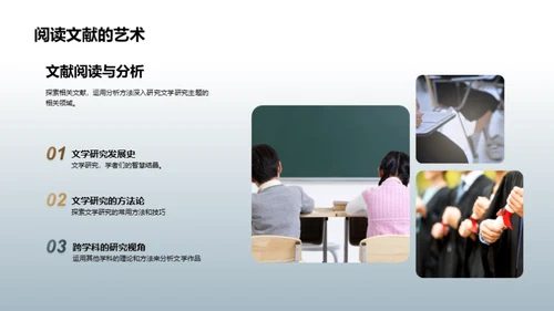 探索文学之旅