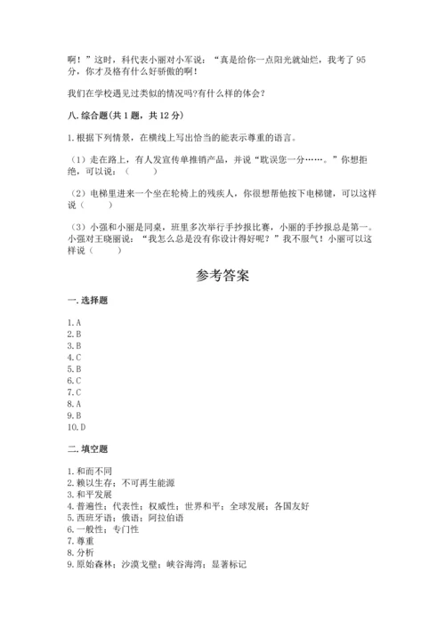 六年级下册道德与法治期末测试卷精品（精选题）.docx