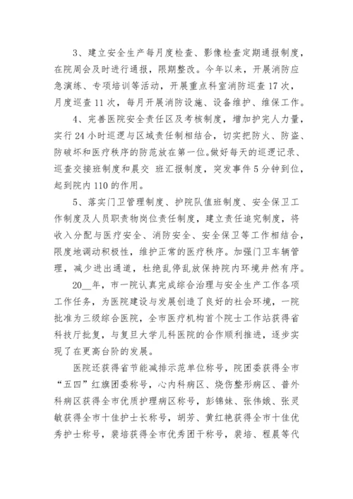 2023年医院年度工作总结汇报【格式】.docx