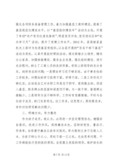 副县长民主生活会发言提纲.docx