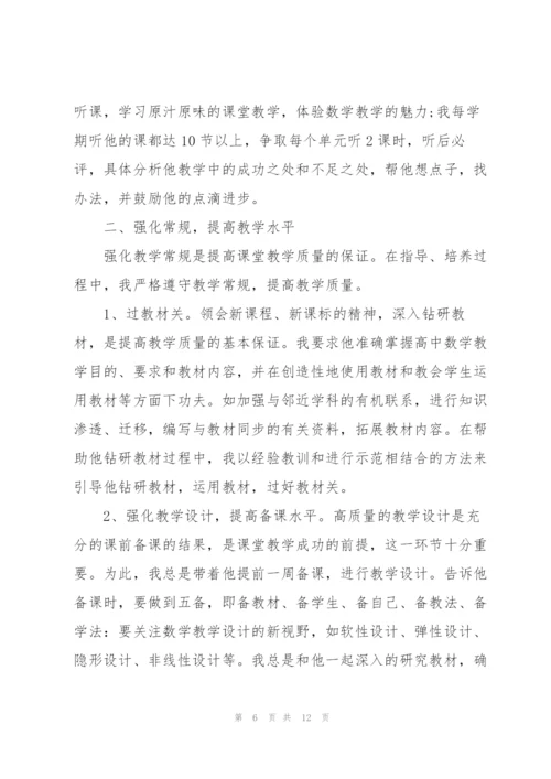 指导青年教师过程性材料.docx