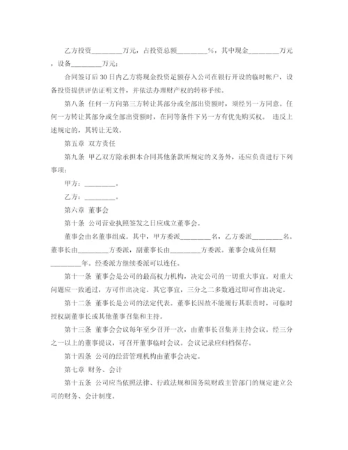 2023年设立有限责任公司的出资协议书范本4篇.docx